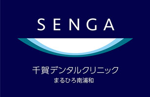 SENGA DENTAL CLINIC 千賀デンタルクリニック